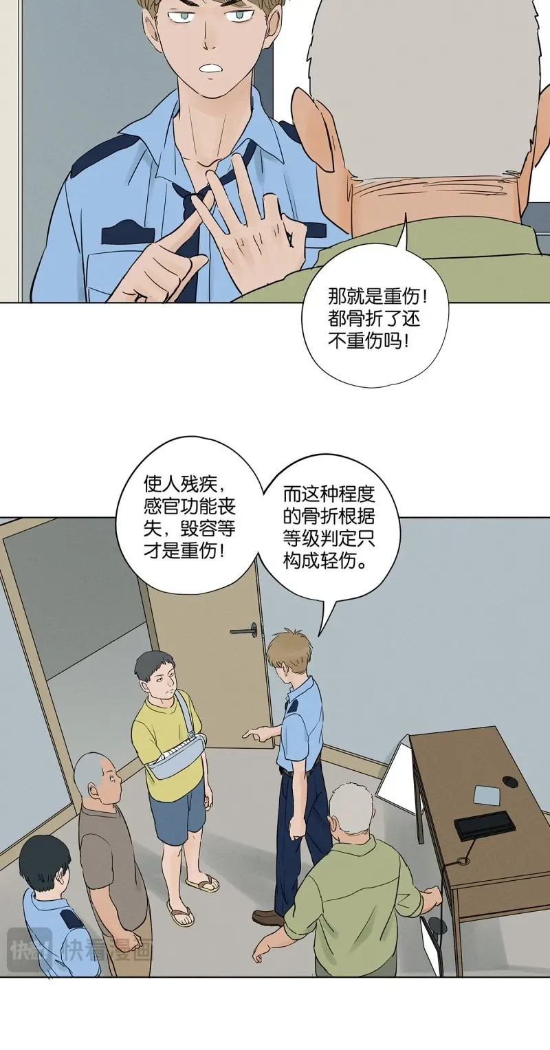 第63话 第六十二回：手机 第 24 页