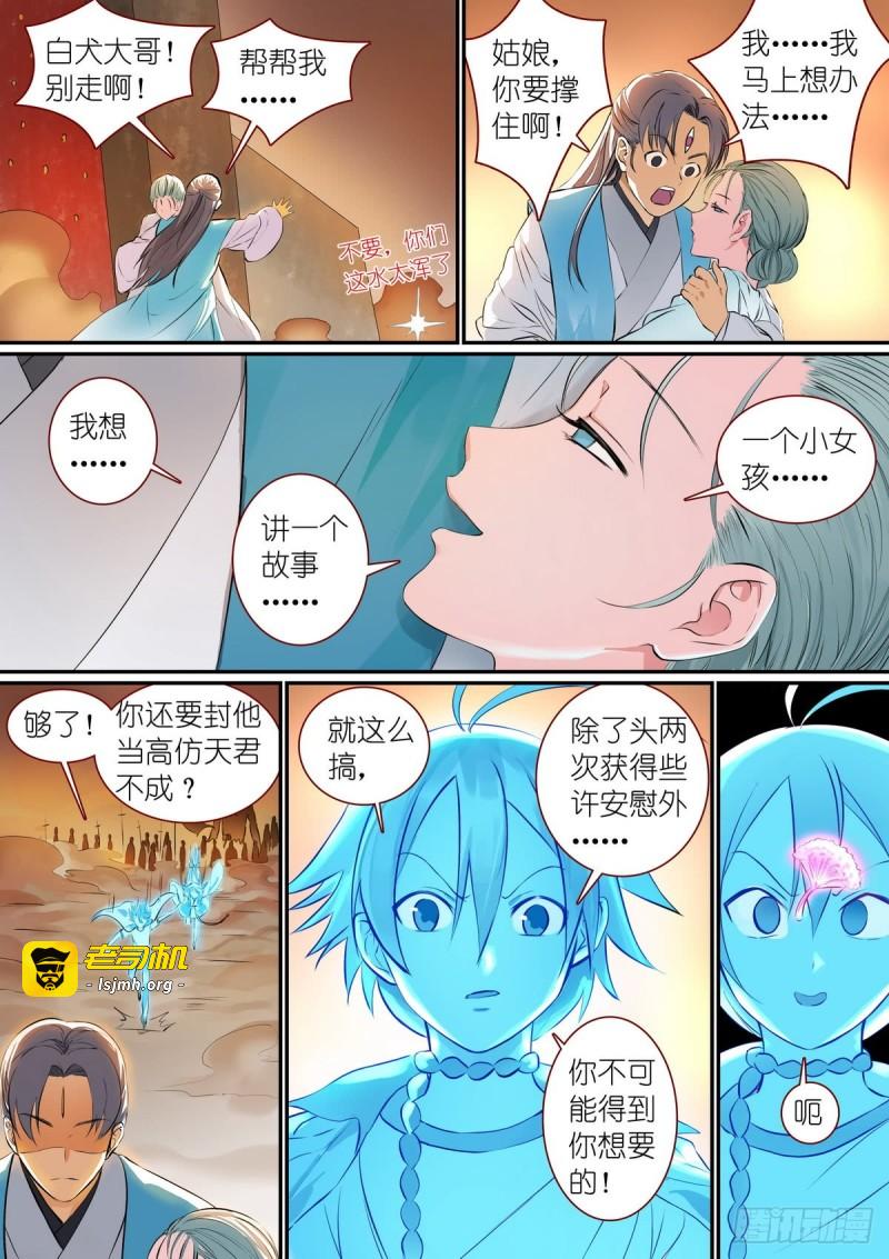 总307·一段旅程…… 第 7 页