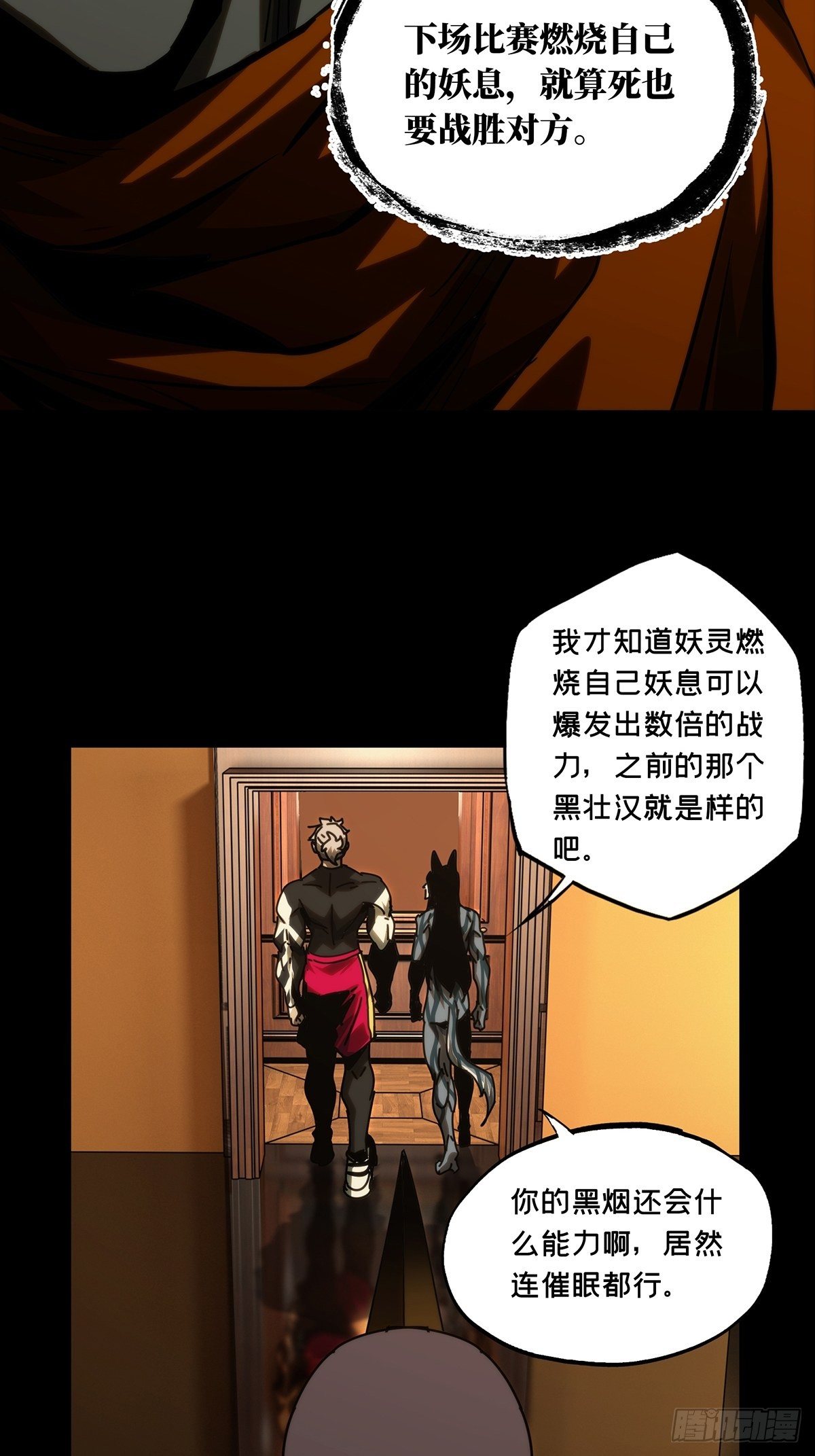 第一百八十六章/劲敌中 第 22 页
