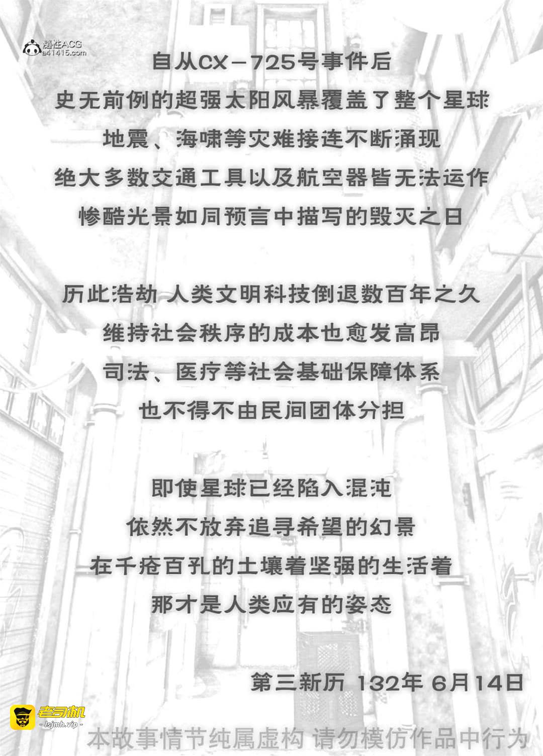 第1部 暗医篇 第 3 页