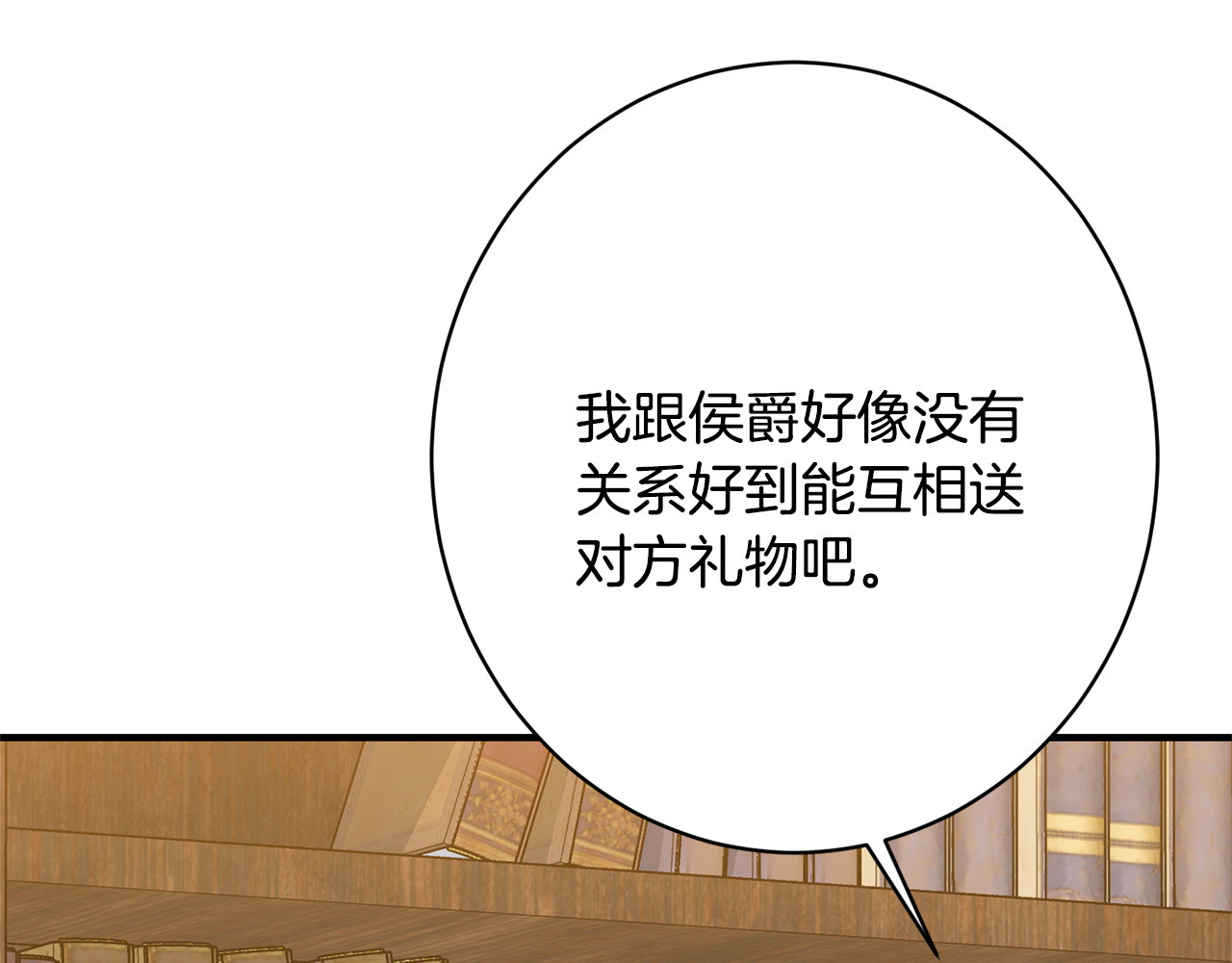 第38话 反客为主 第 84 页