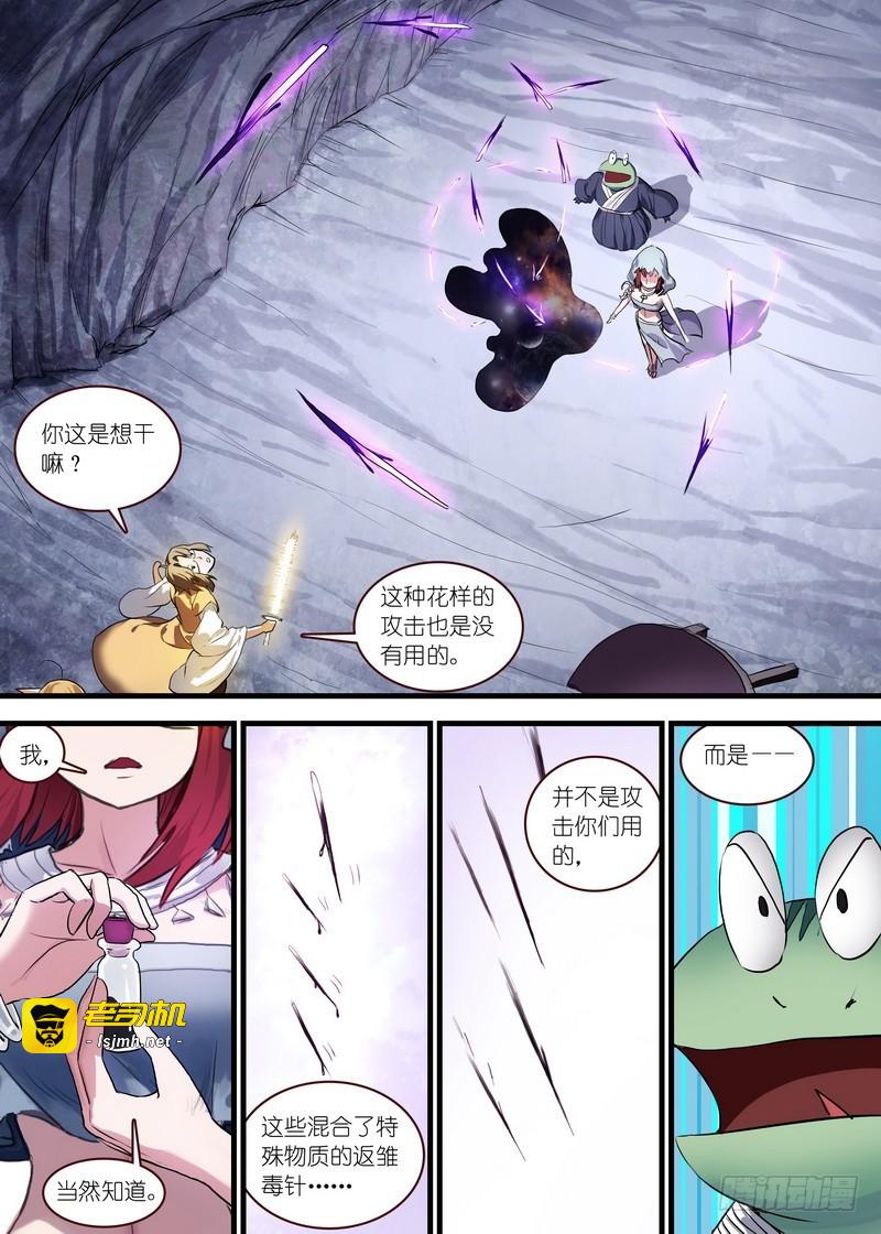 112·拼死一搏 第 5 页