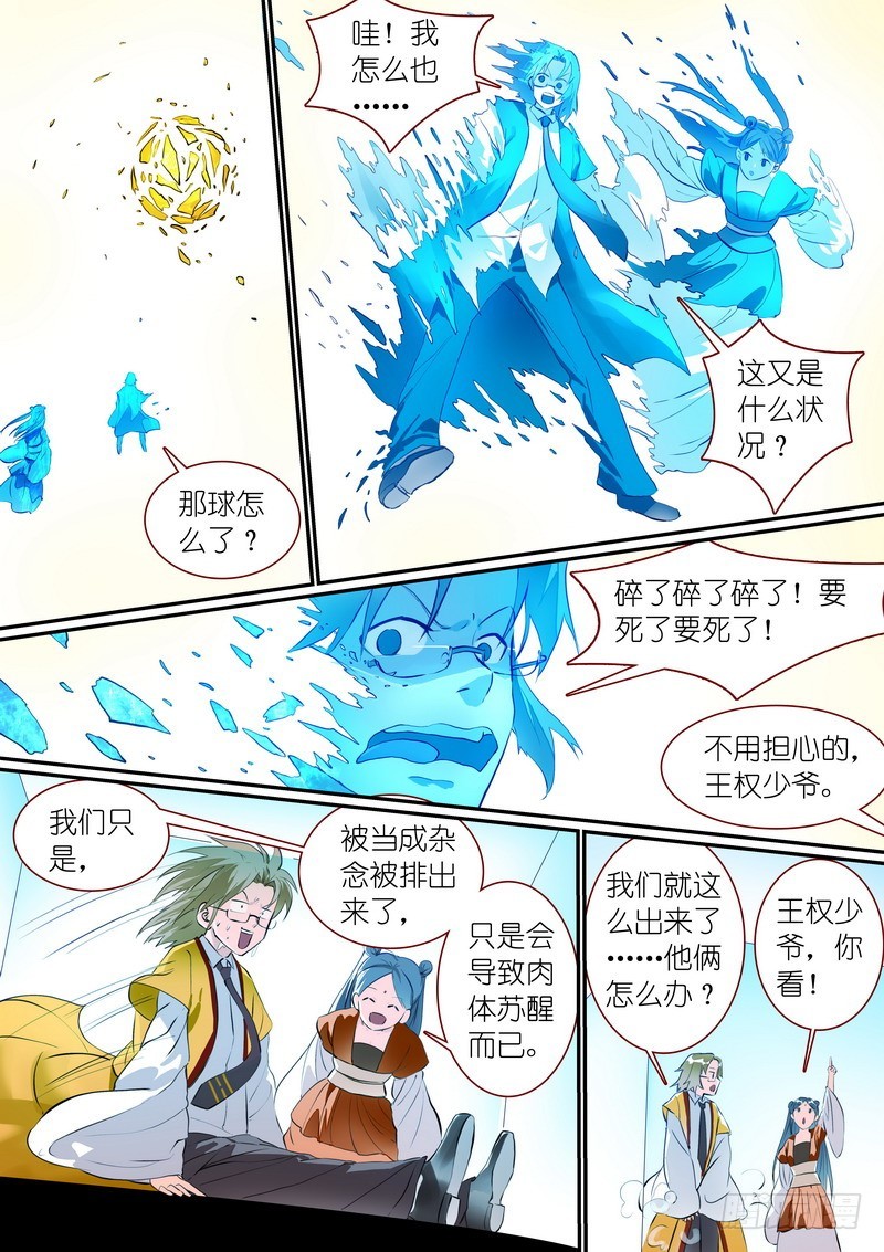 总285·道士哥哥是我的！ 第 8 页
