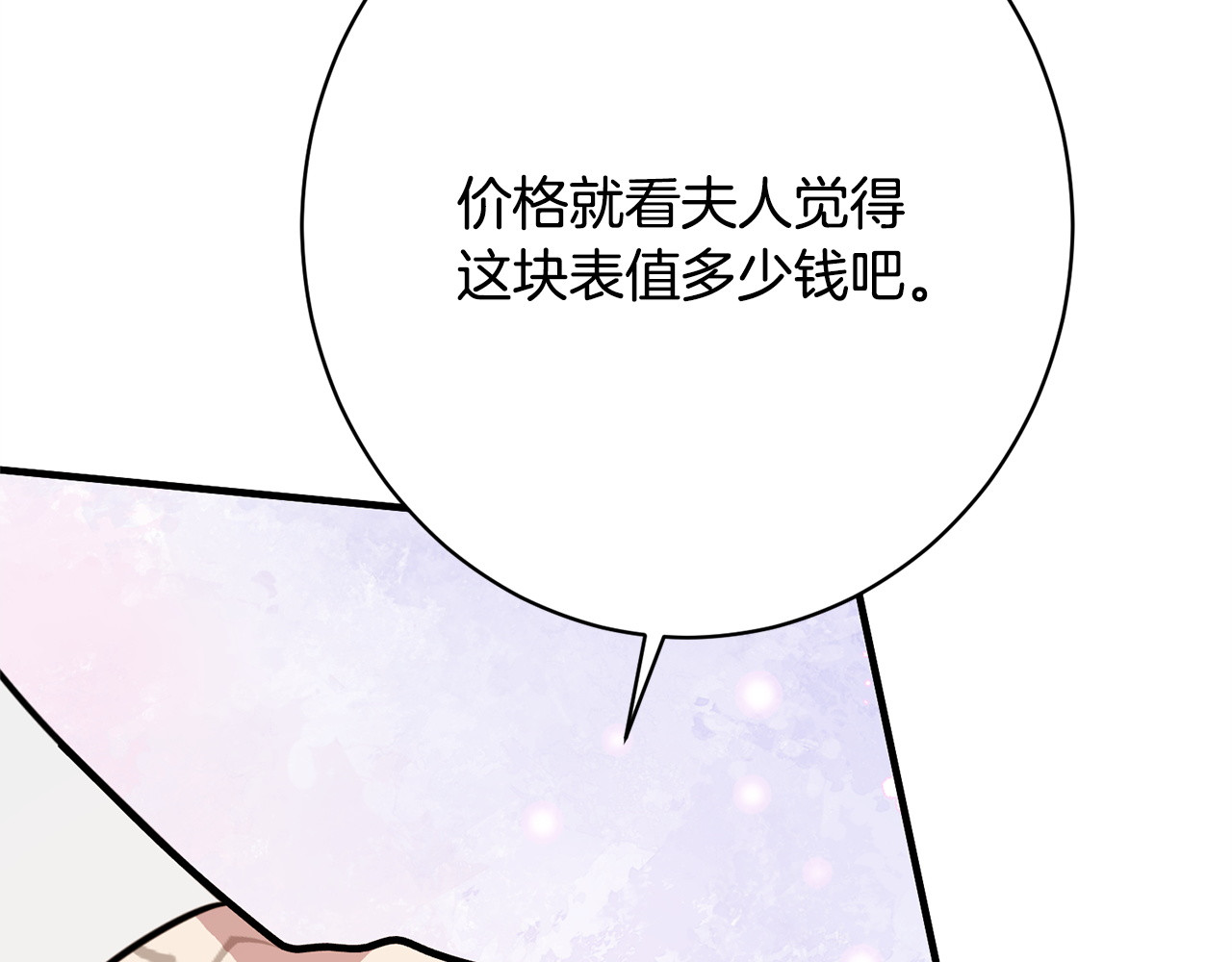 第38话 反客为主 第 160 页