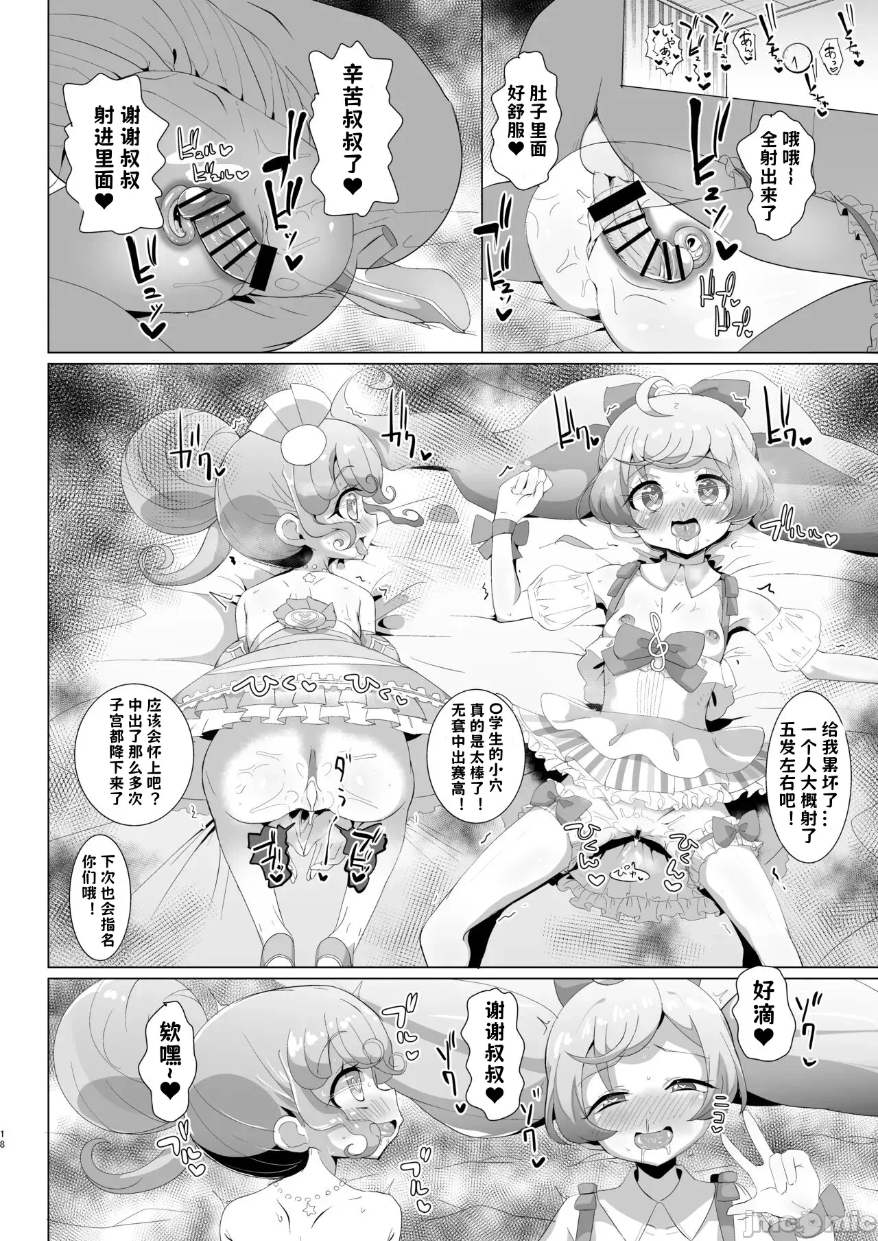 第一话 第 18 页