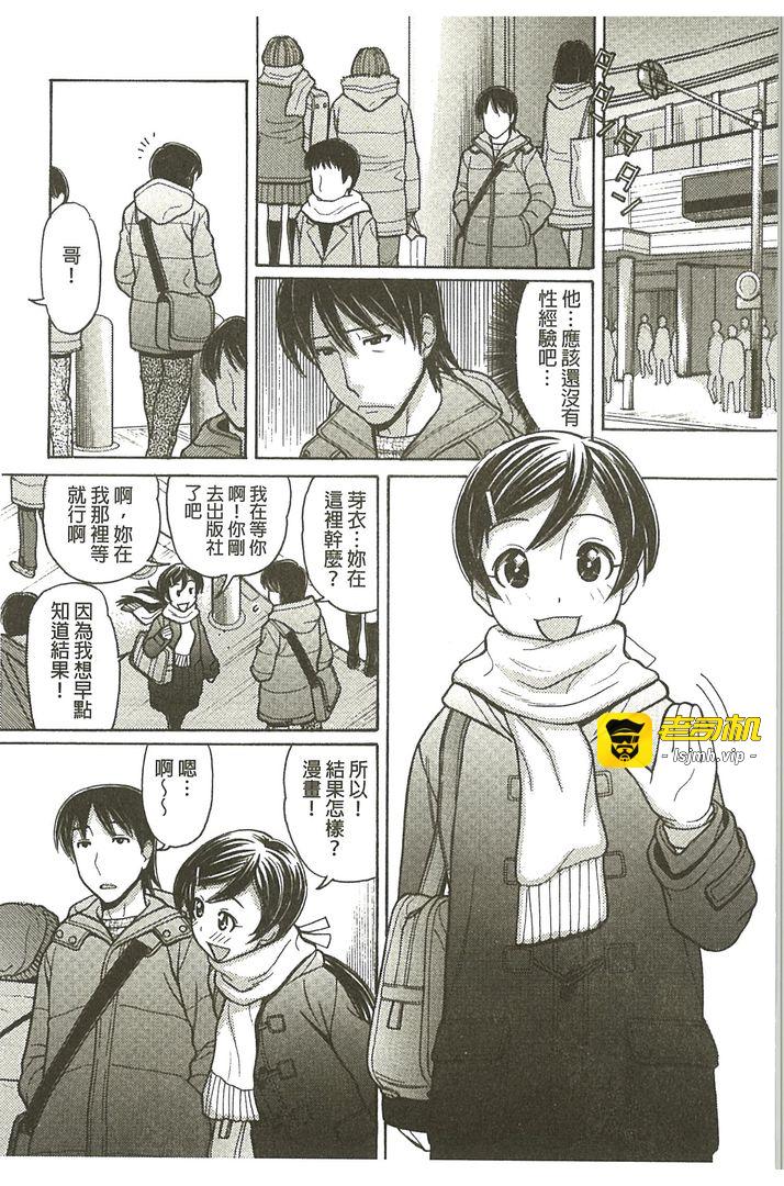我的大哥哥是漫画家喔 第1话 - 185