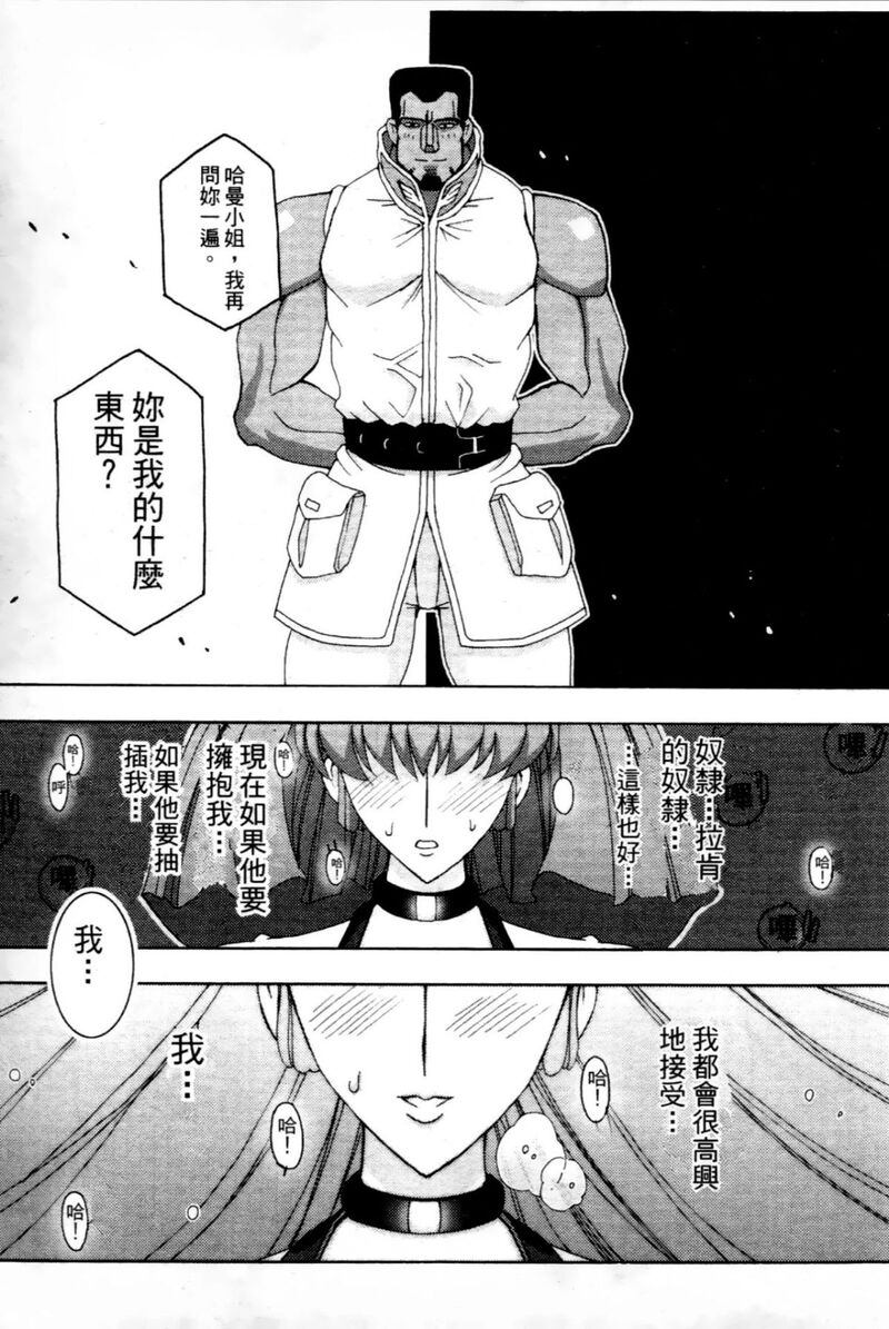 哈曼的野望2 (机动戦士ガンダムΖΖ) 第1话 - 144