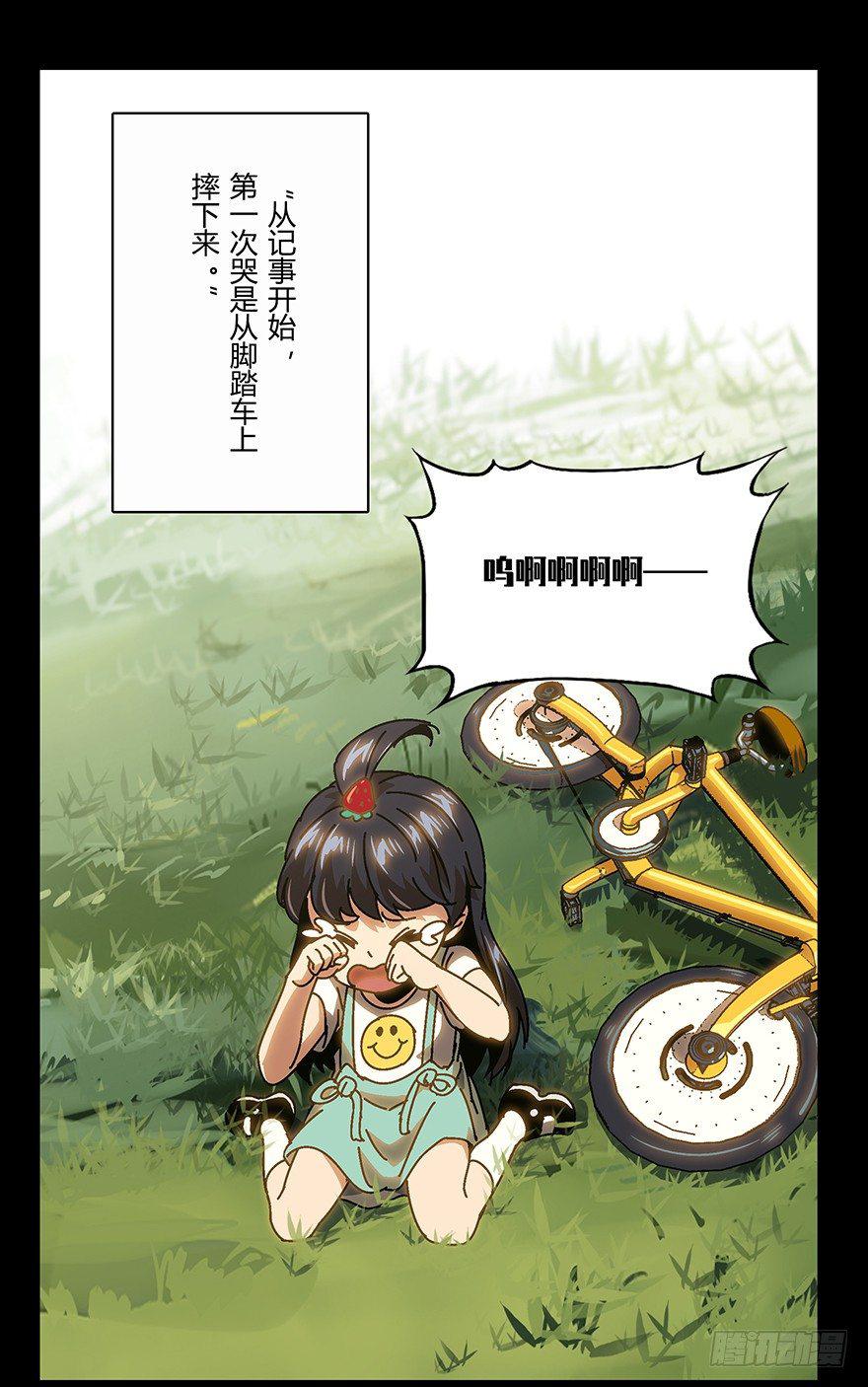 第十六章/番天世界下 第 20 页