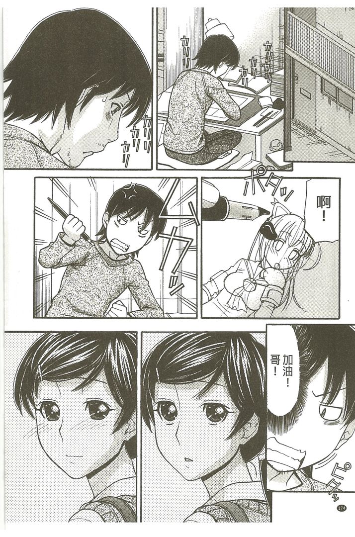 我的大哥哥是漫画家喔 第1话 - 174