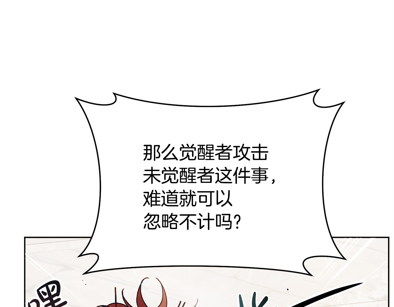 第3话 拘捕 第 12 页