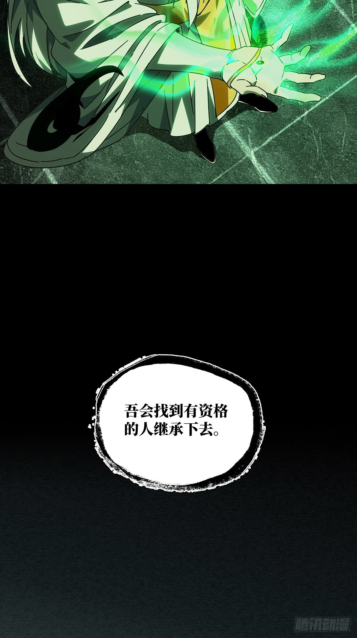 第二百二十二章/传承下 第 14 页