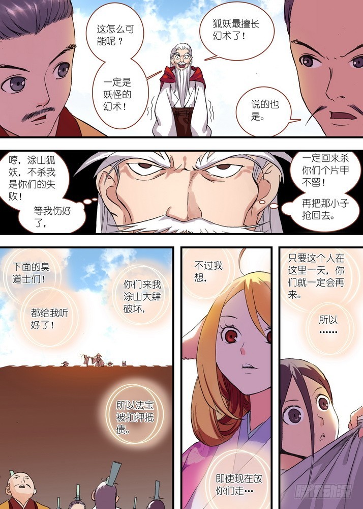 049·月初与红红5（上） 第 8 页