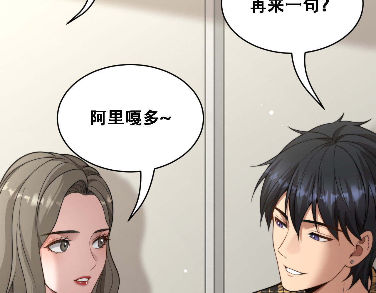 第48话 慧慧的爱情保卫战 第 38 页