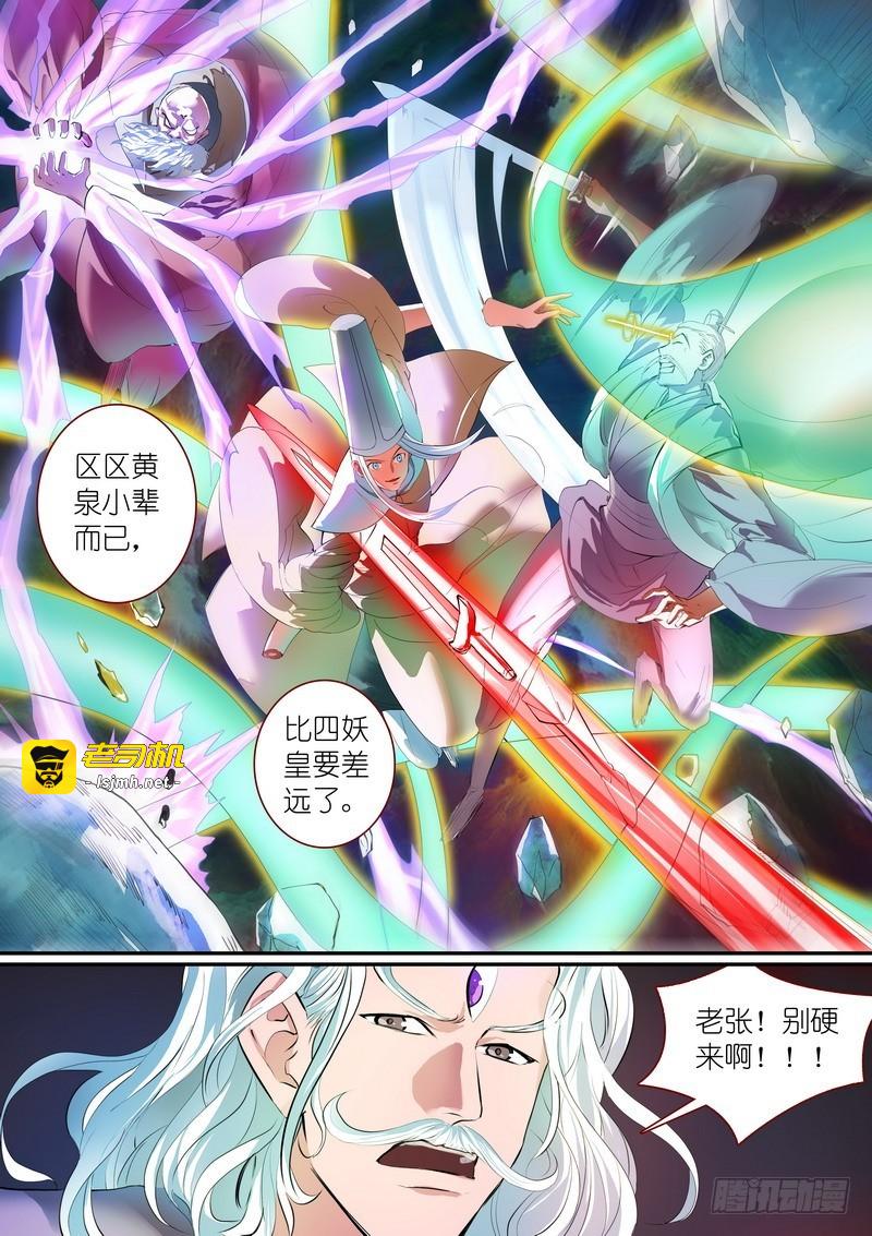 总257·黄泉陨落 第 3 页
