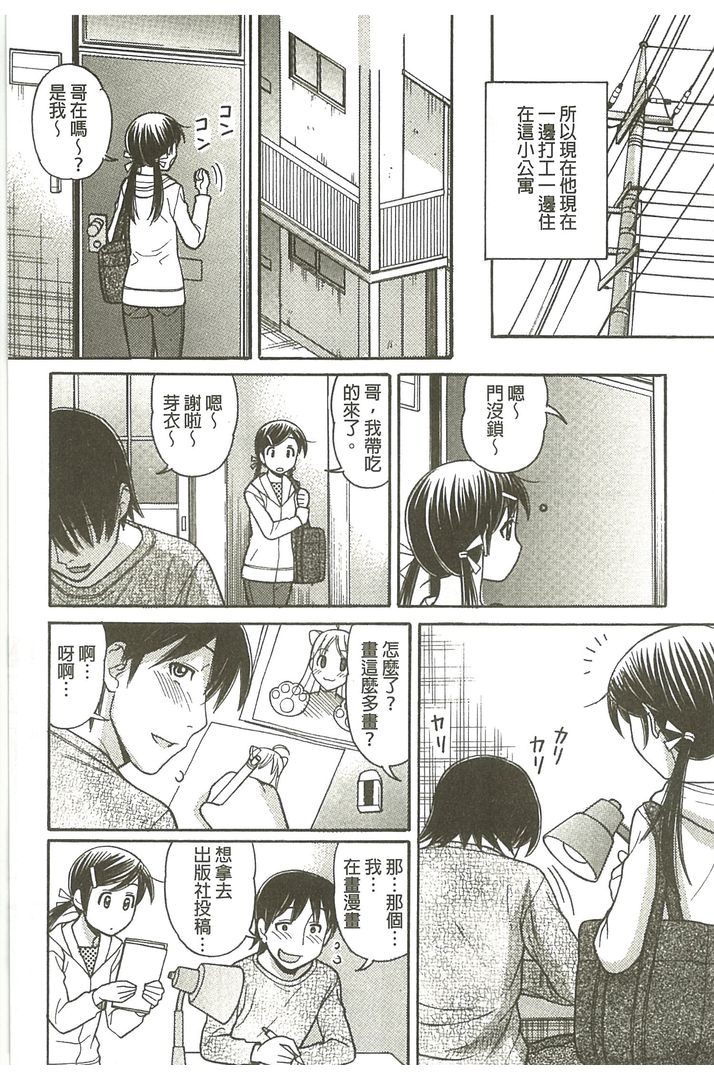我的大哥哥是漫画家喔 第1话 - 140