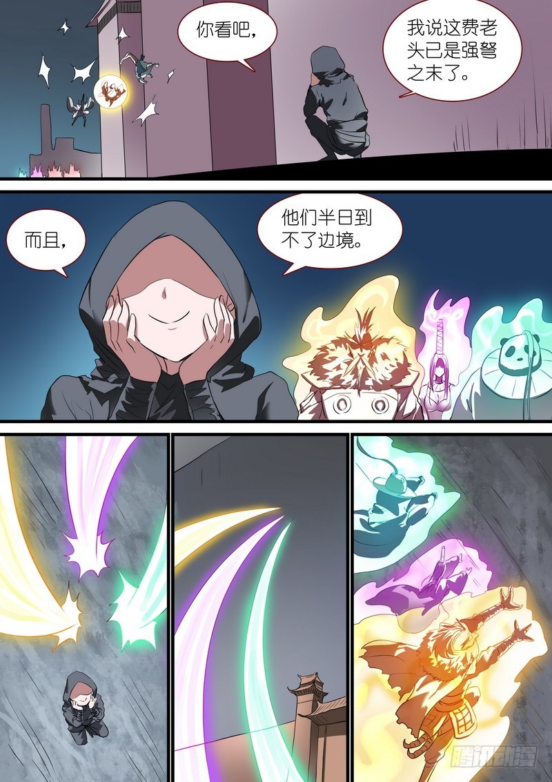 总262·怪怪的肖公子 第 8 页