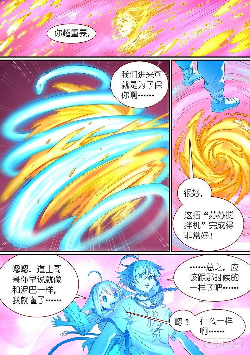 总305·依样画葫芦的计划 第 4 页