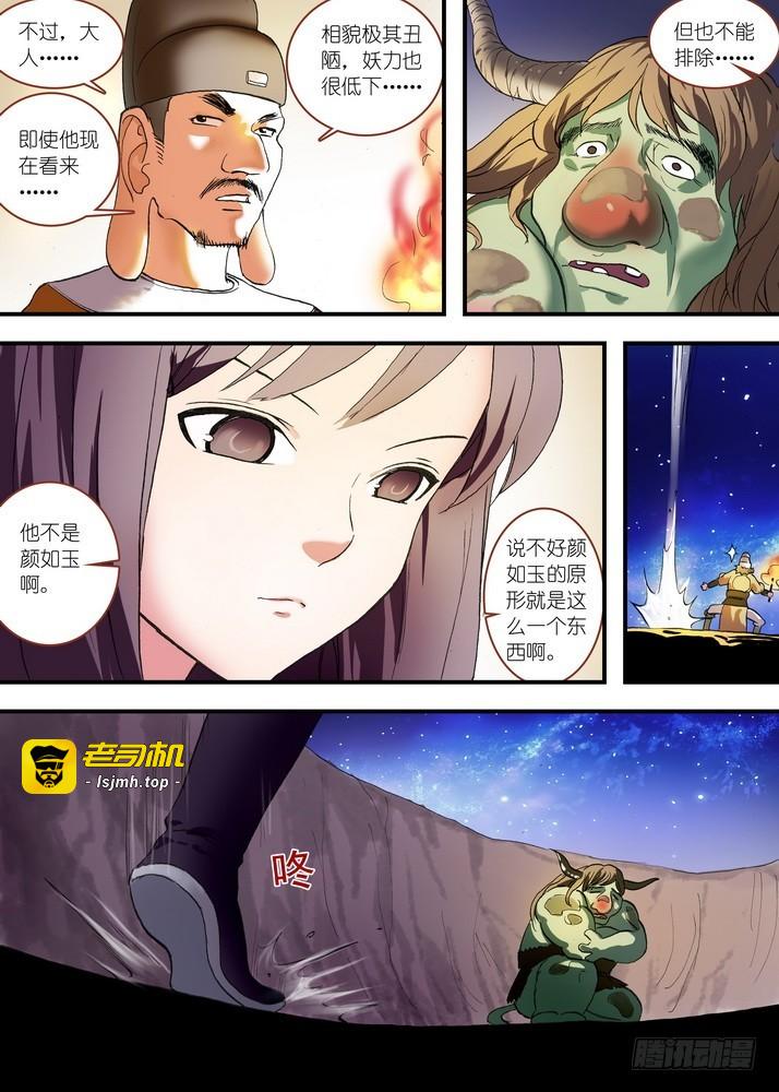 总079·千颜大盗（中） 第 3 页