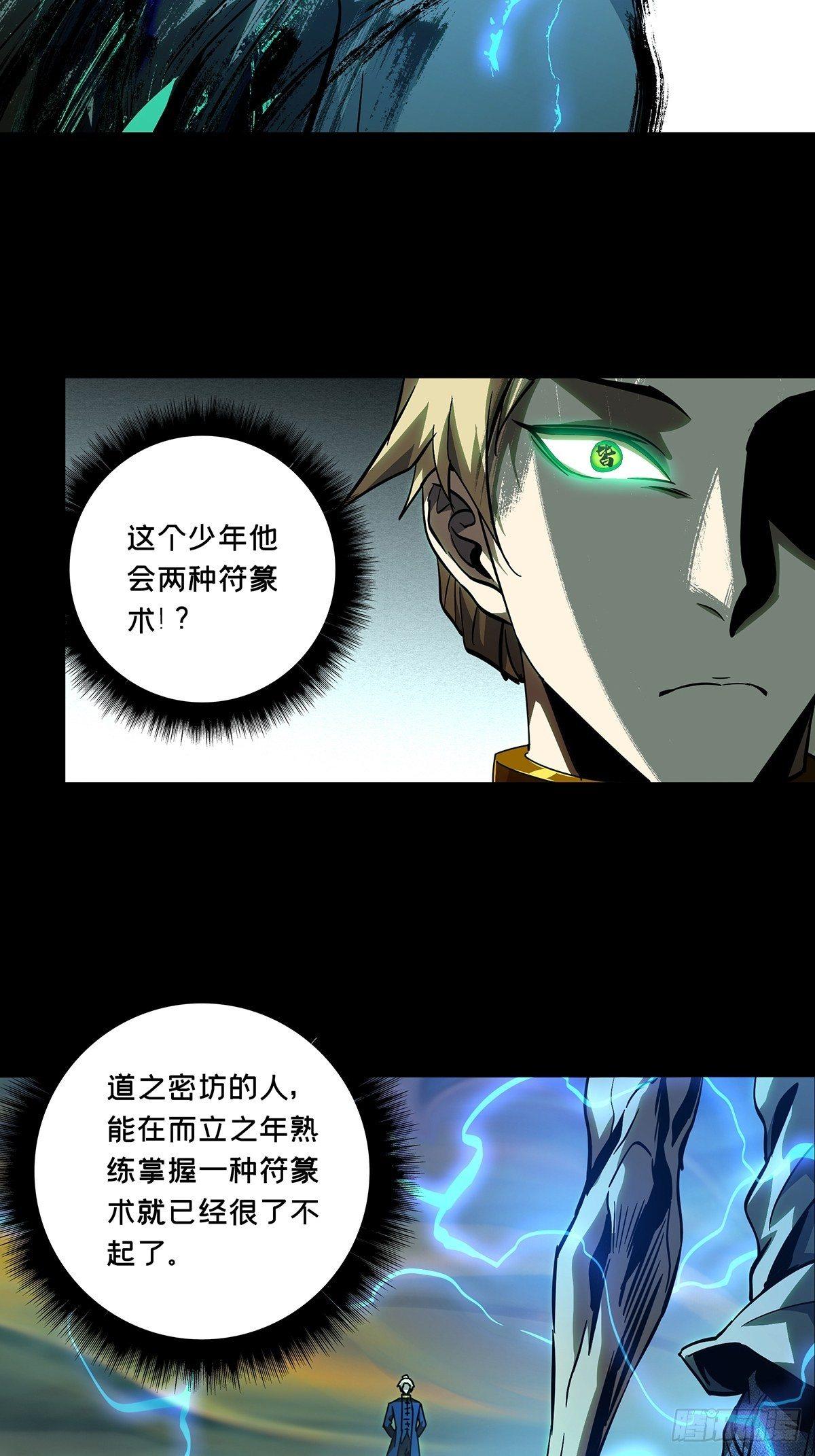 第七十八章/同门对决中 第 30 页