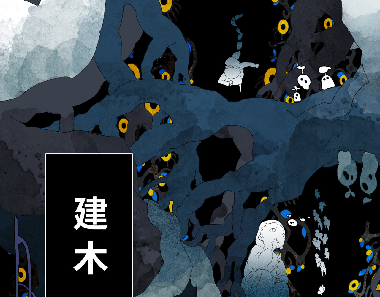 第一话·赤子 第 108 页