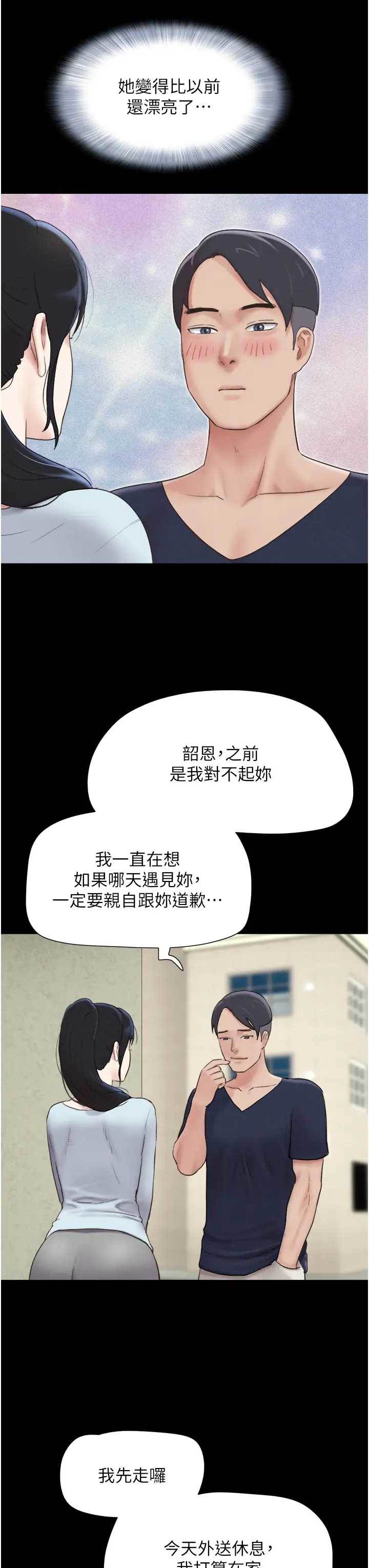 第12话  越陈越香的前女友 第 12 页