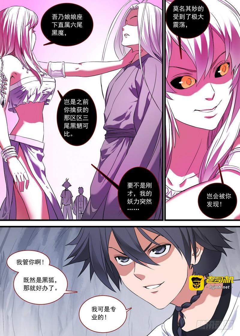 总159·白氏降魔法 第 7 页