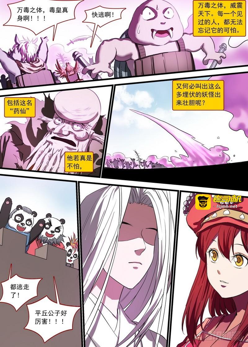 总128·平丘月初的万毒之体 第 9 页