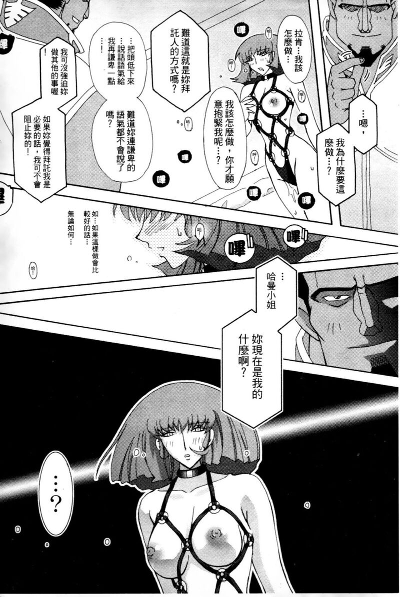 哈曼的野望2 (机动戦士ガンダムΖΖ) 第1话 - 142