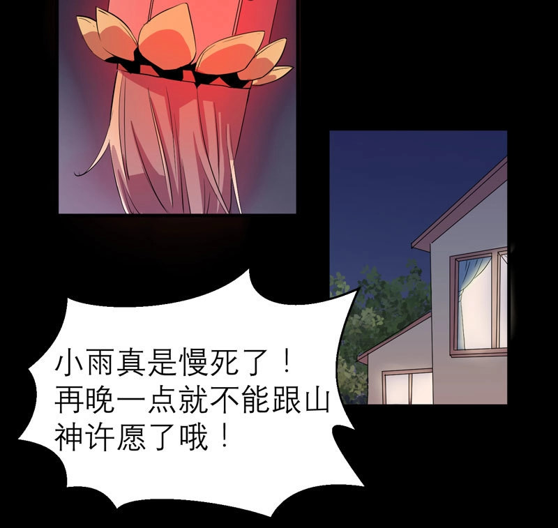第5话 不能乱吃山上的东西哦 第 4 页
