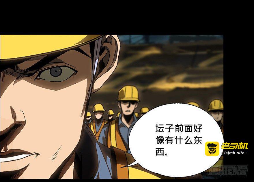 第七章/人魈下 第 11 页