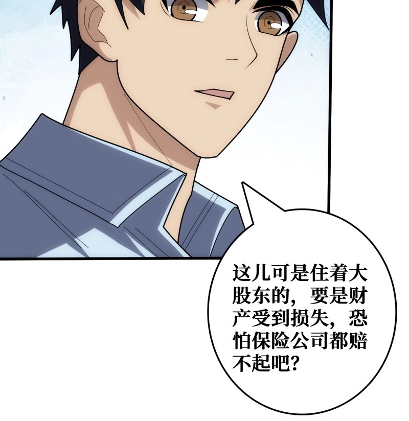 第39话 干完这一票我就金盆洗手 第 48 页