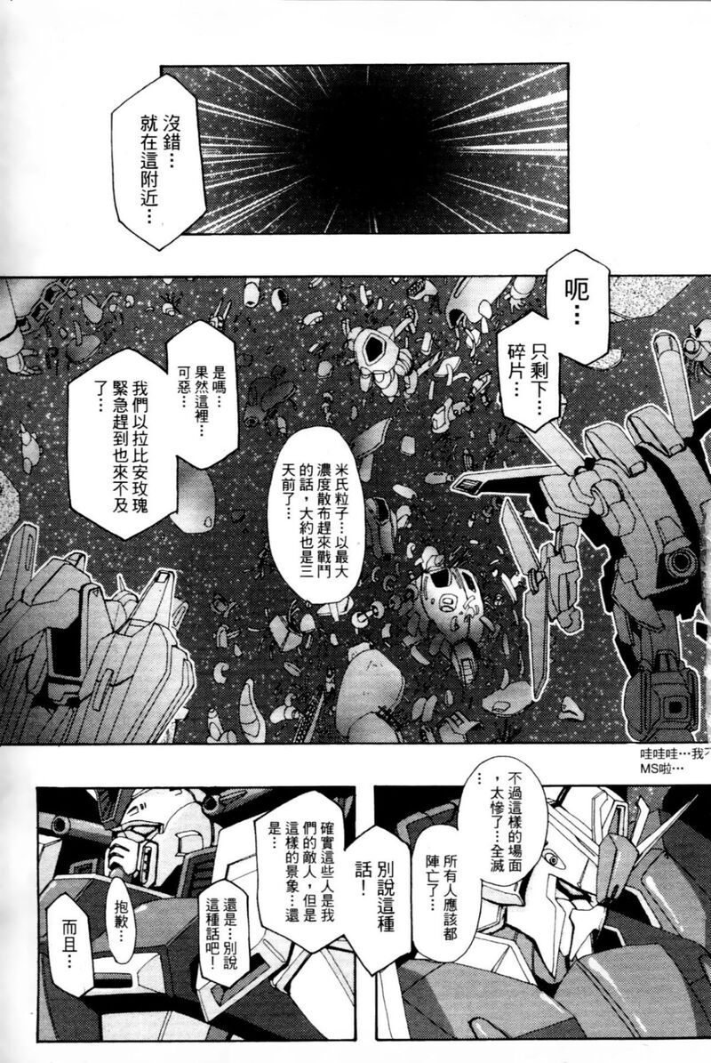 哈曼的野望2 (机动戦士ガンダムΖΖ) 第1话 - 62