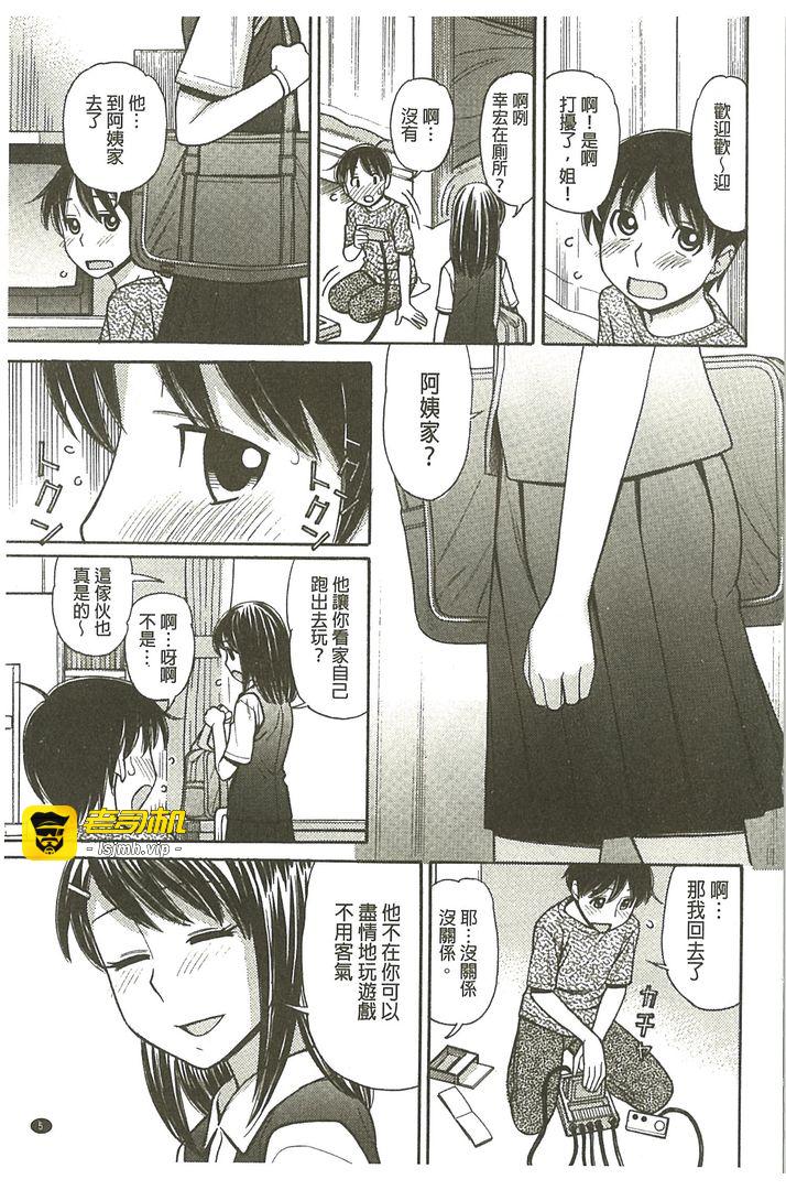 我的大哥哥是漫画家喔 第1话 - 5