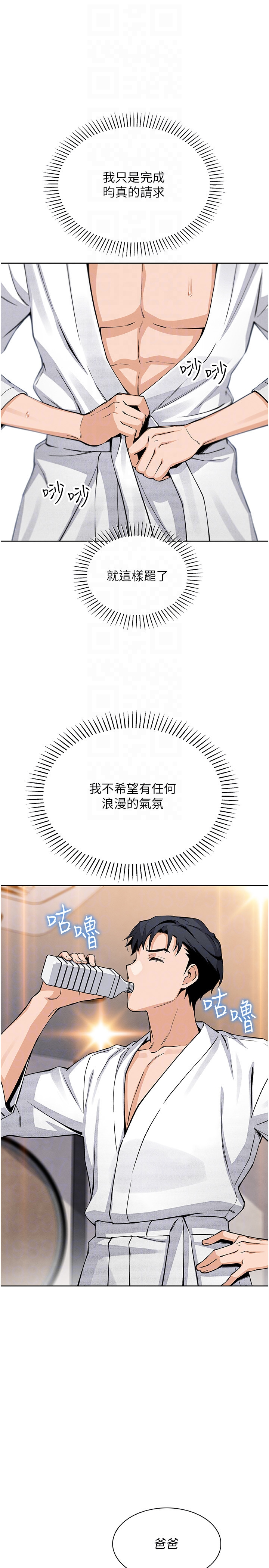 第19话 - 女儿的初夜 第 32 页
