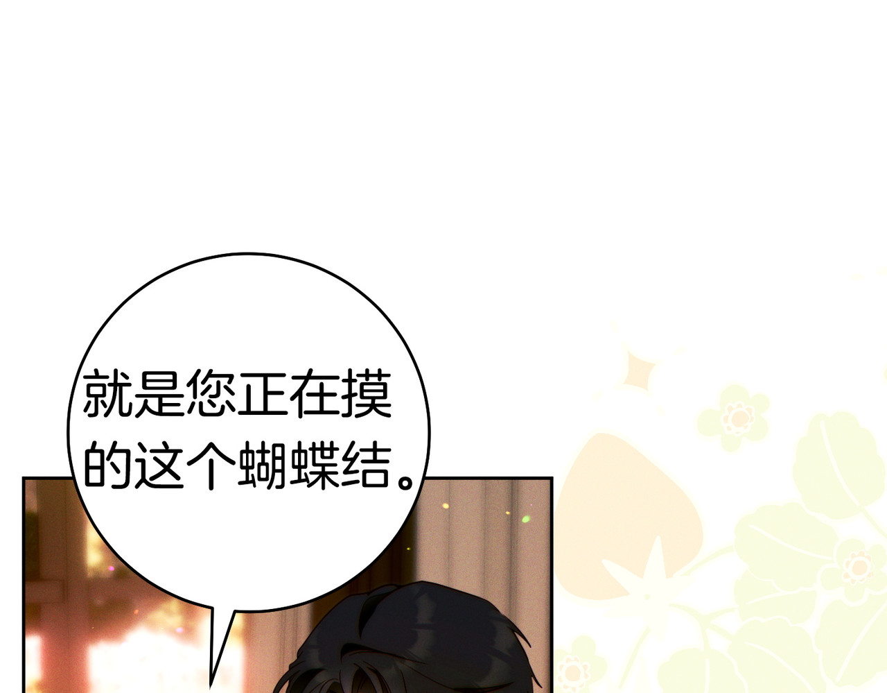 第38话 送礼物 第 38 页
