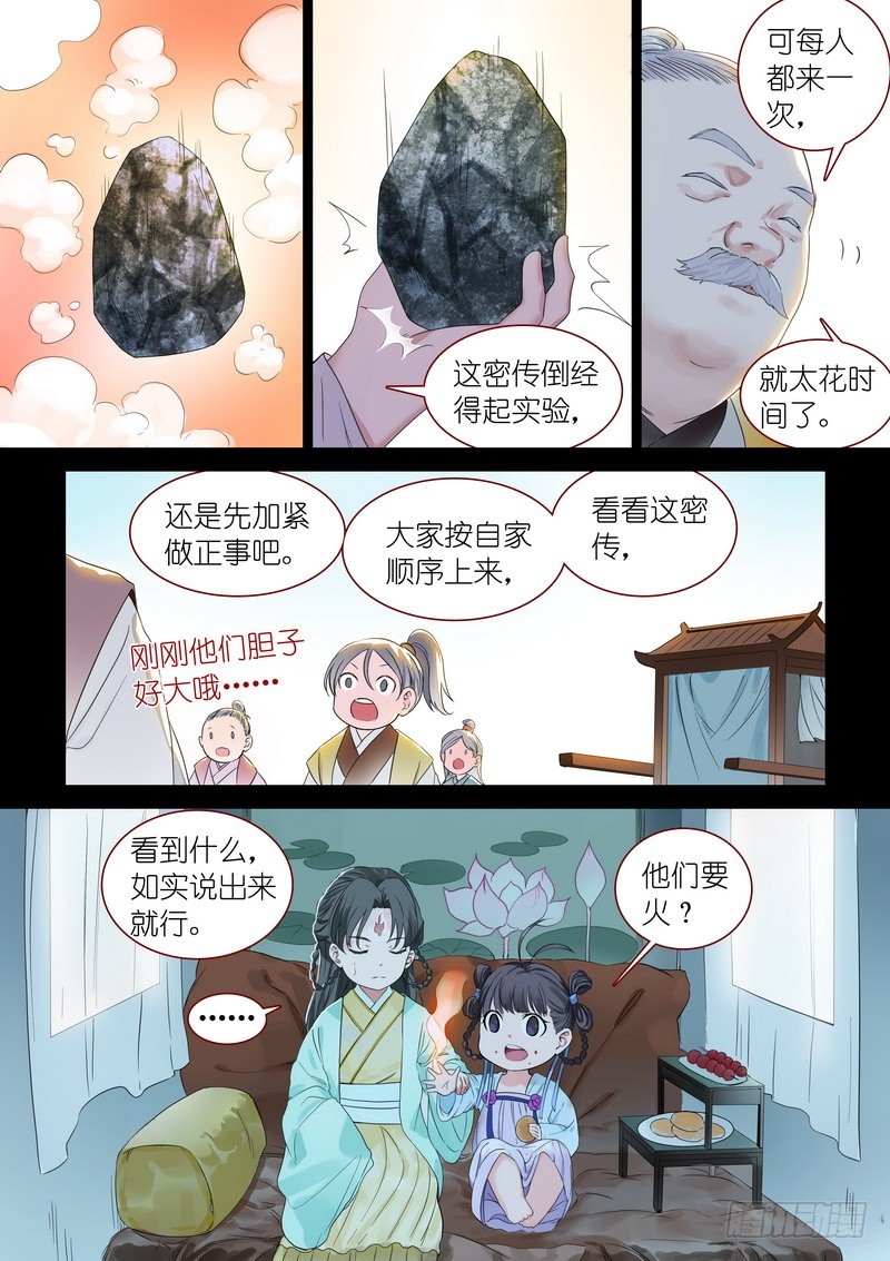 总318·傲来密传 第 6 页