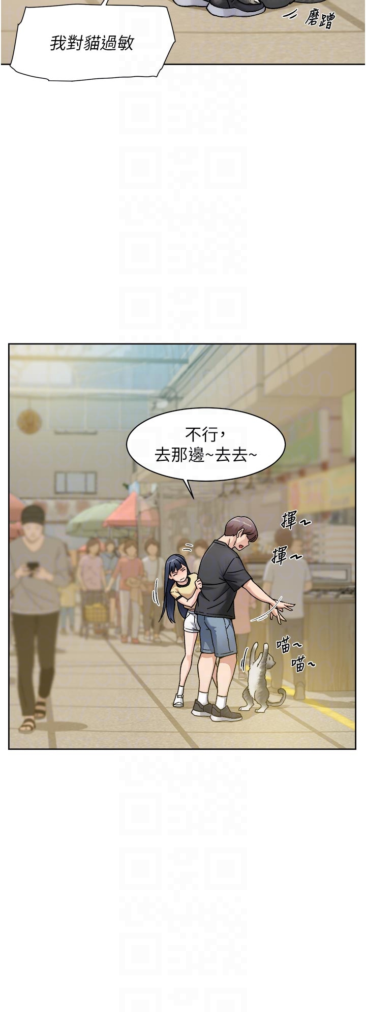 第48话 - 两人的温馨约会?! 第 26 页