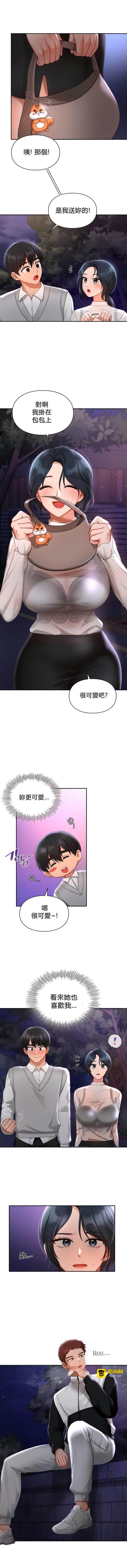 爱情游乐园 25 第 3 页