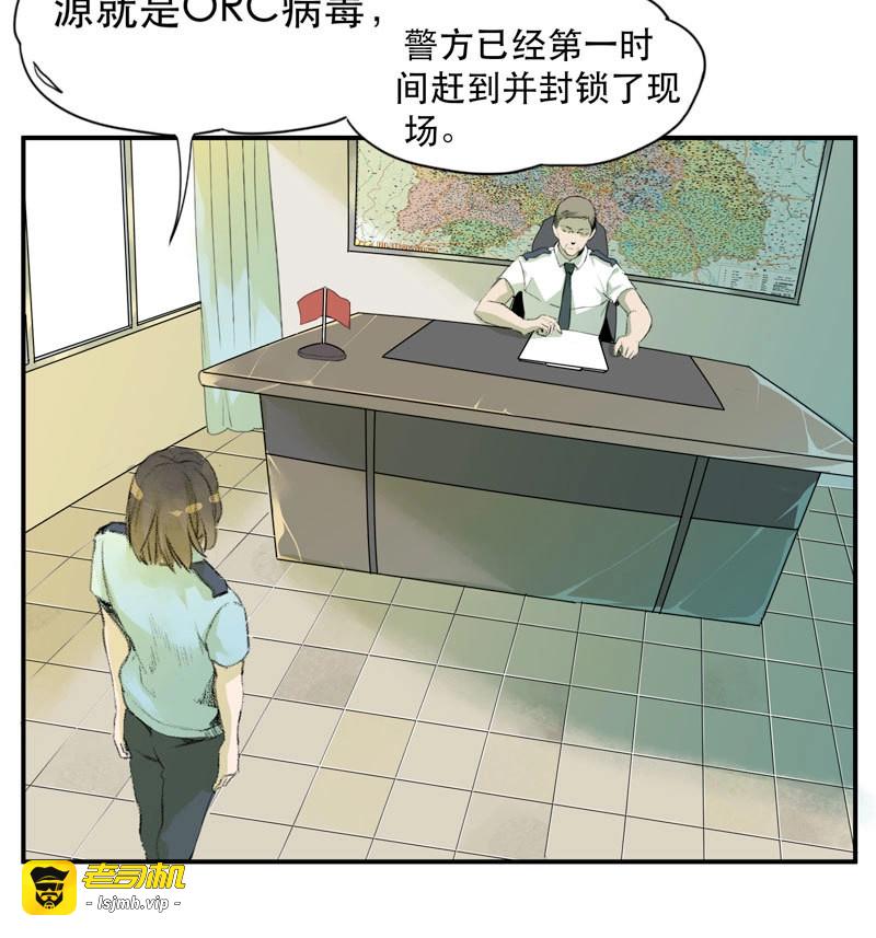 第8话 不可制止的变异 第 43 页