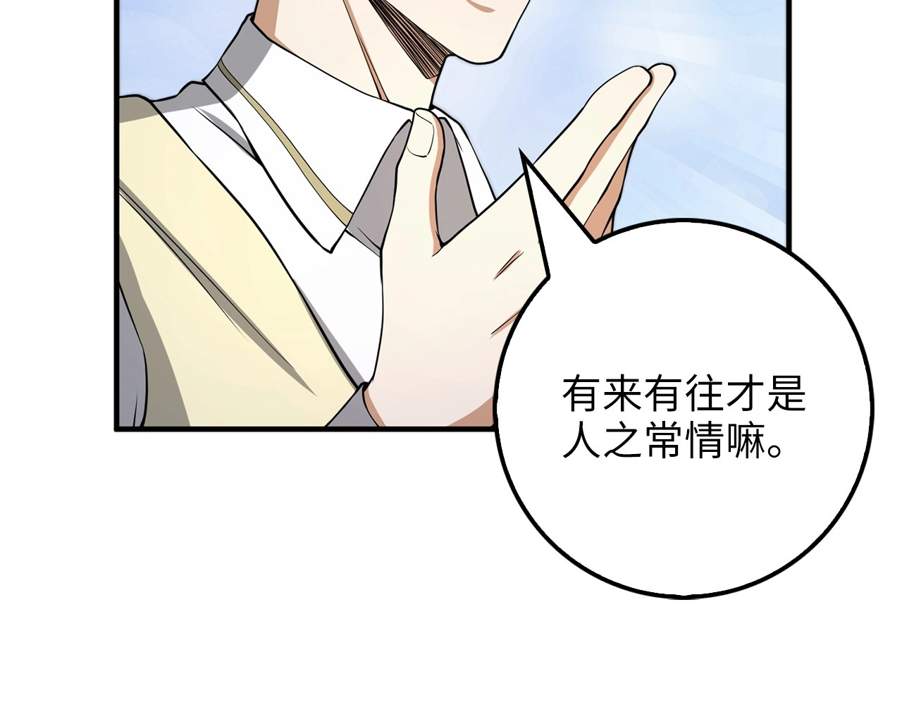 第20话 阴阳蛊 第 124 页