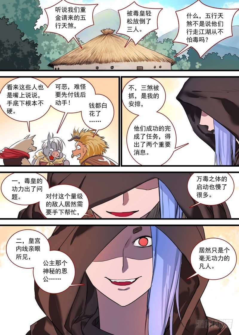 总125·真·烦恼 第 10 页