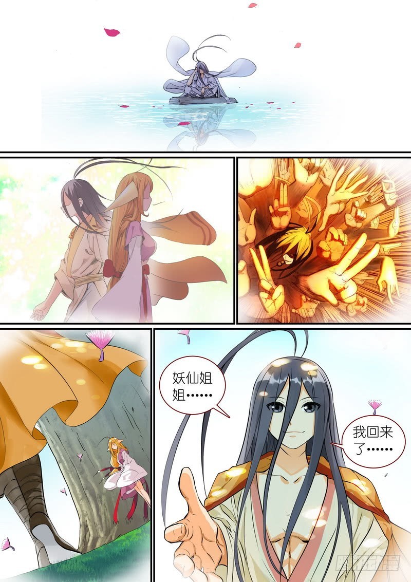 总294·超未来之梦 第 8 页
