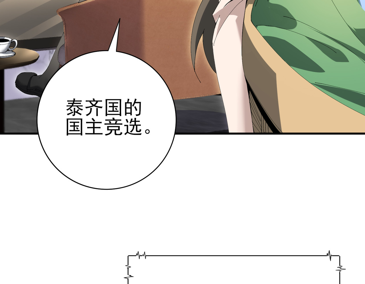 第168话 火种计划 第 80 页