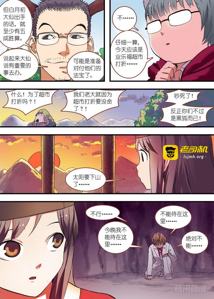 总077·完全在意料之外（下） 第 7 页