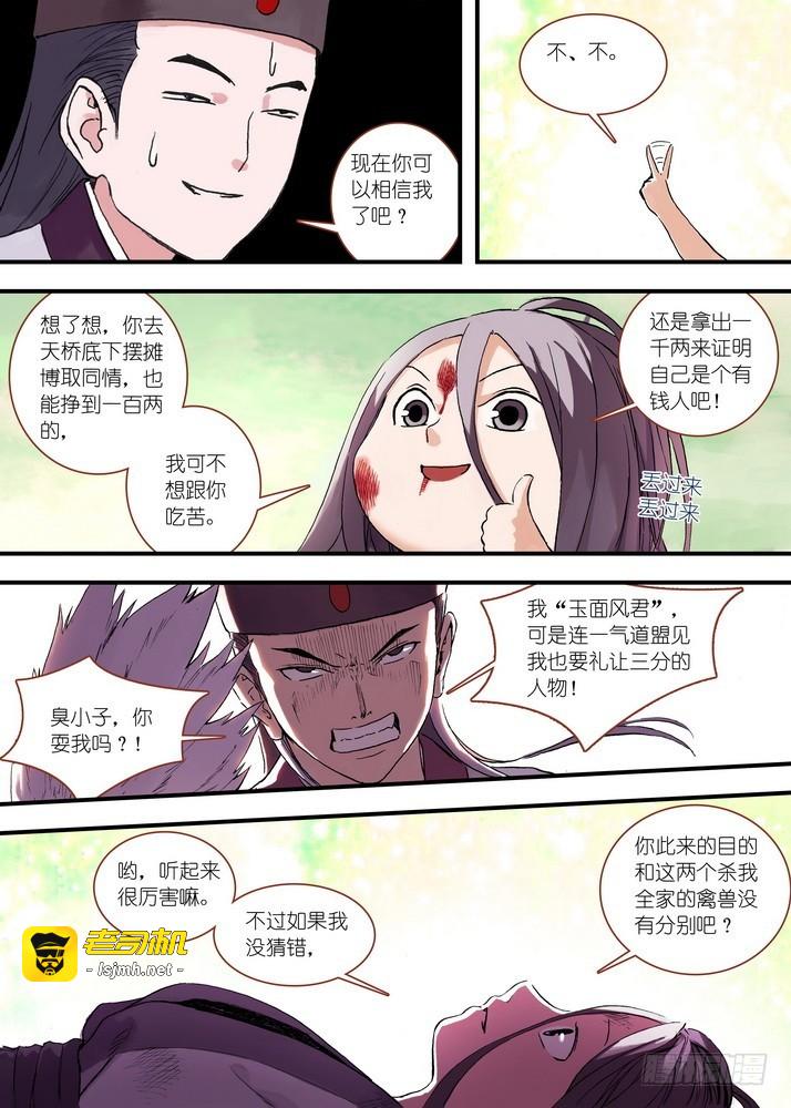 045·月初与红红（上） 第 7 页