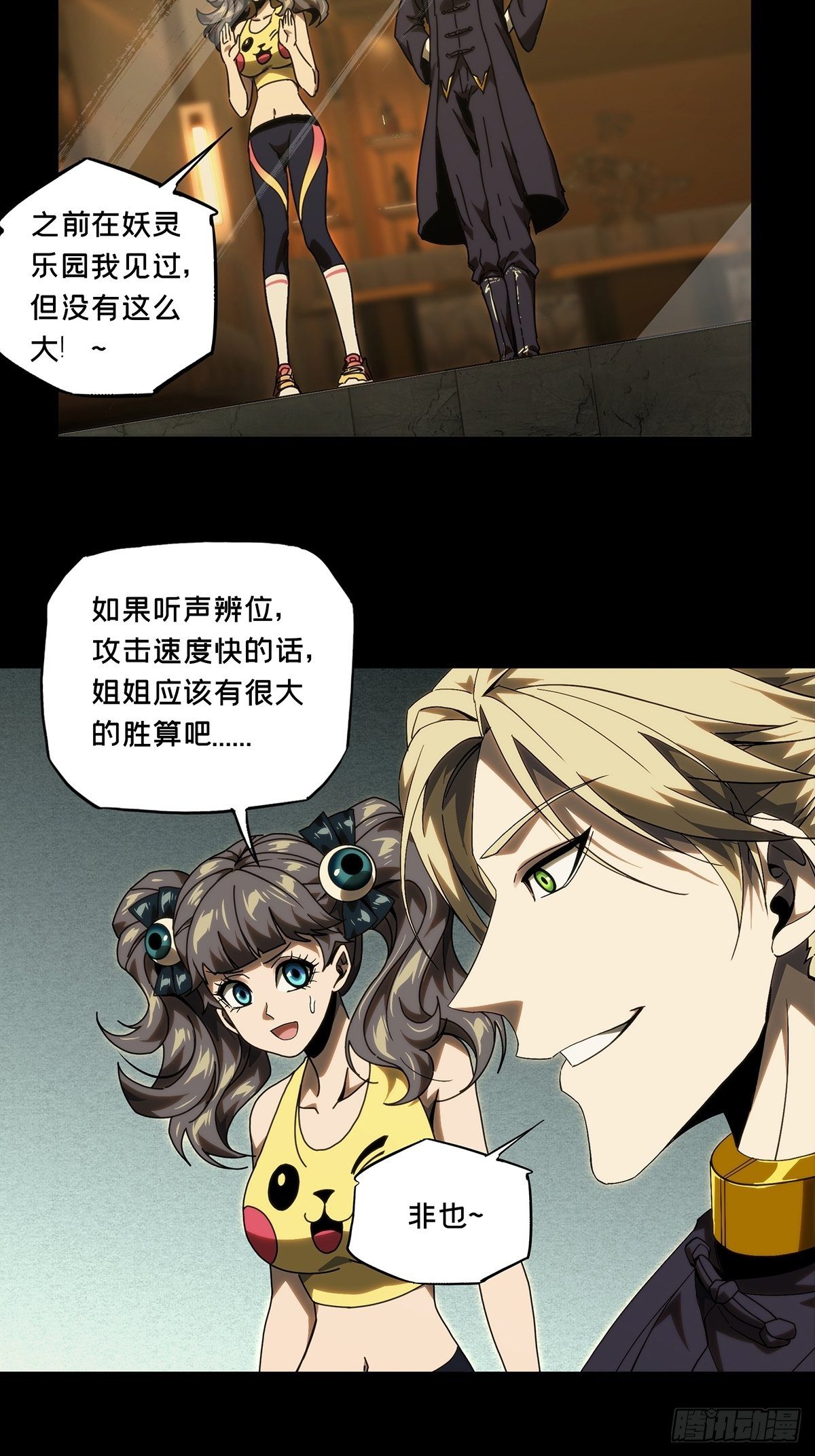 第一百八十二章/察觉上 第 18 页