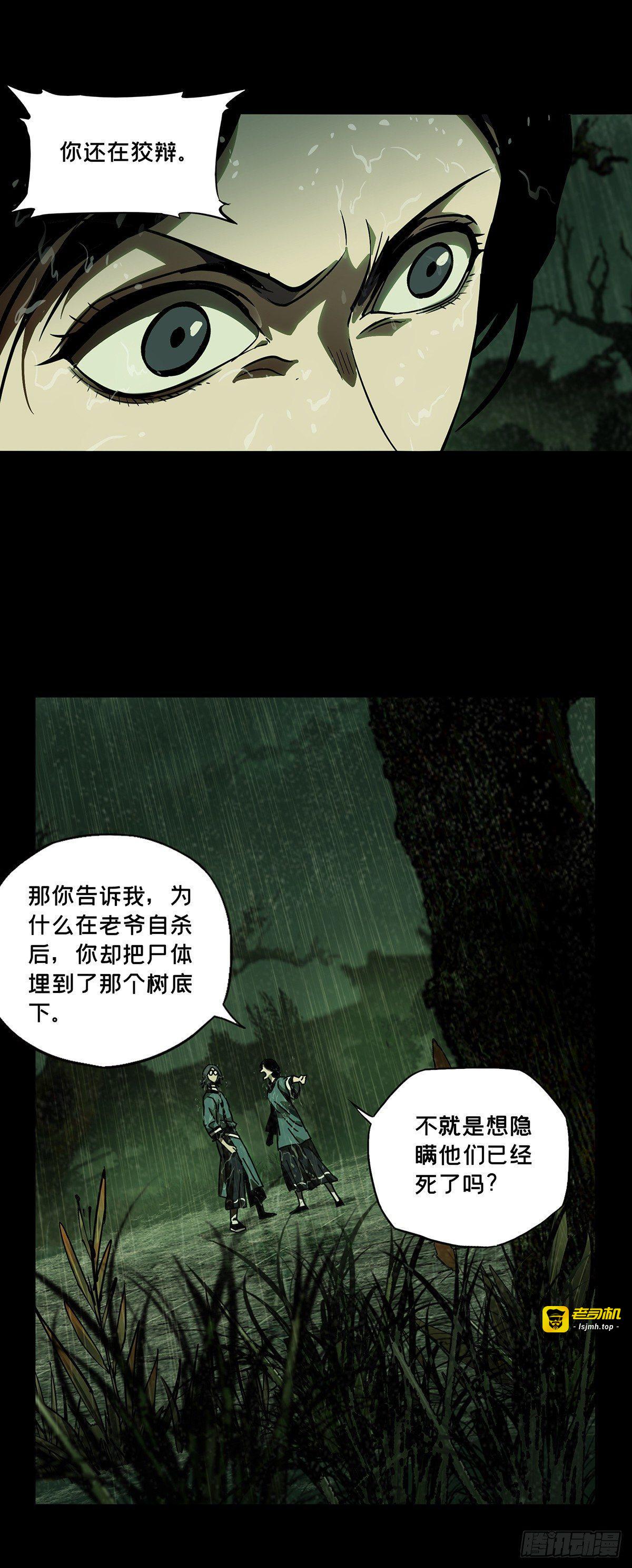 第五十二章/秘密下 第 29 页