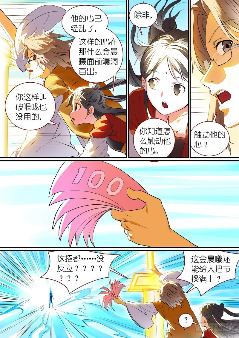 总280·最强敌阵 第 8 页
