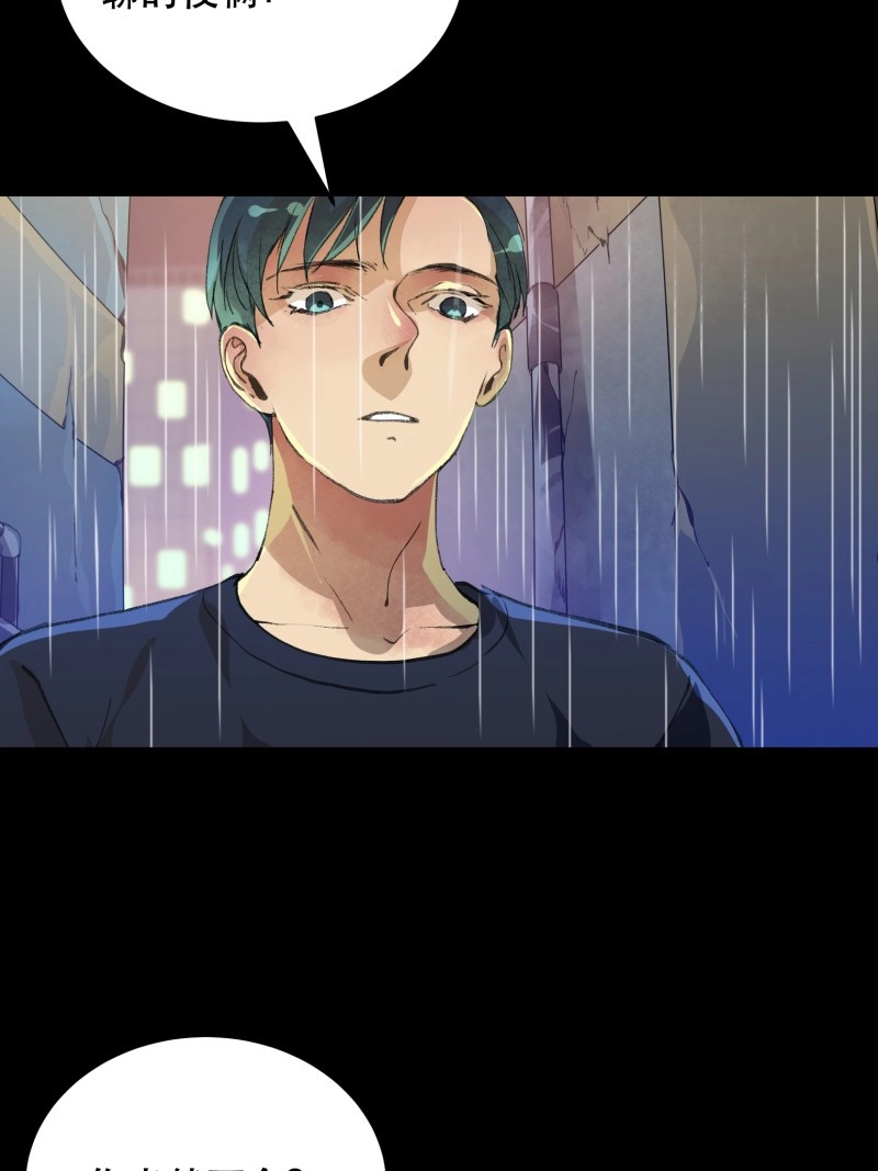 第120话 暴雨里的相聚，来自老朋友的问候 第 20 页