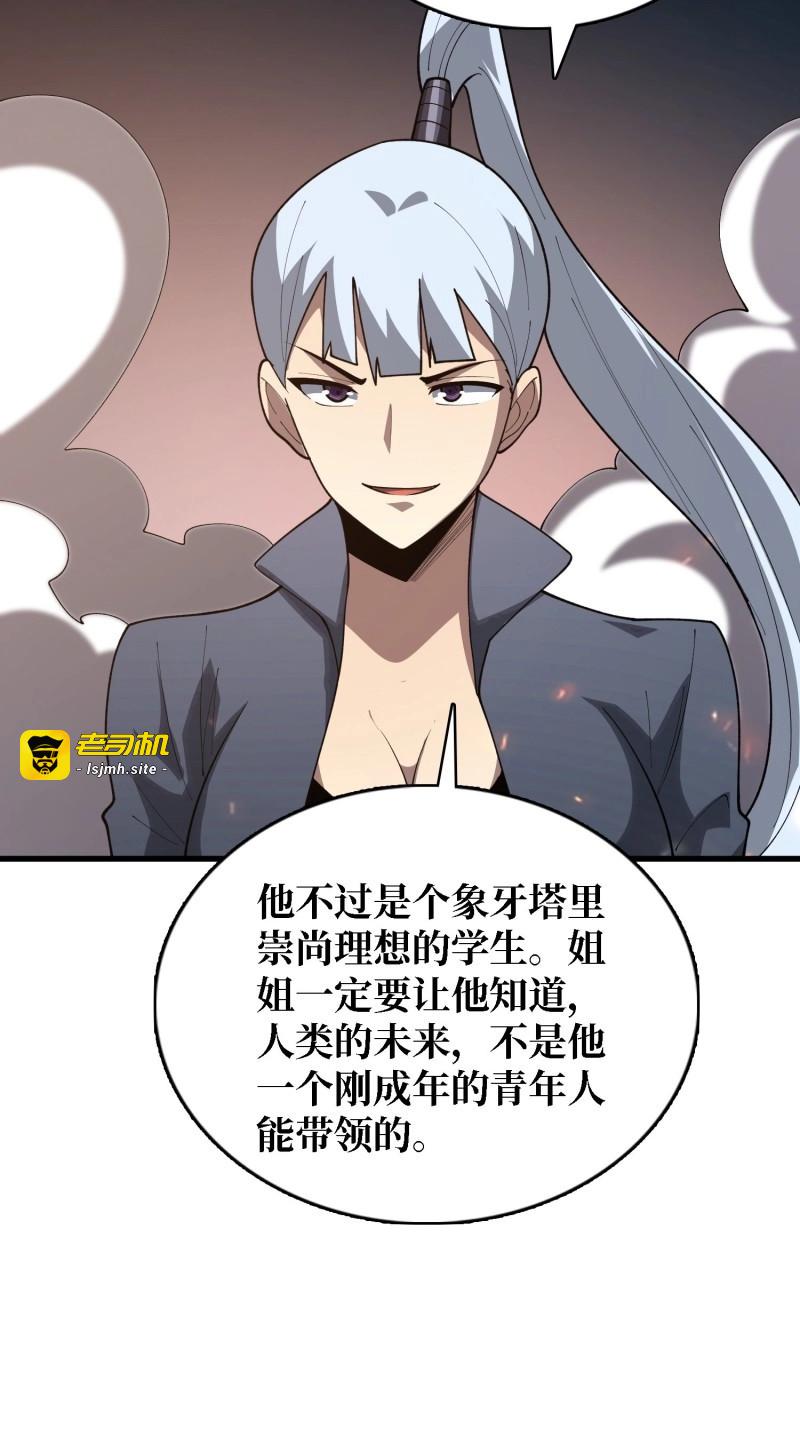 第46话 第46话 灿烂赴死 第 35 页